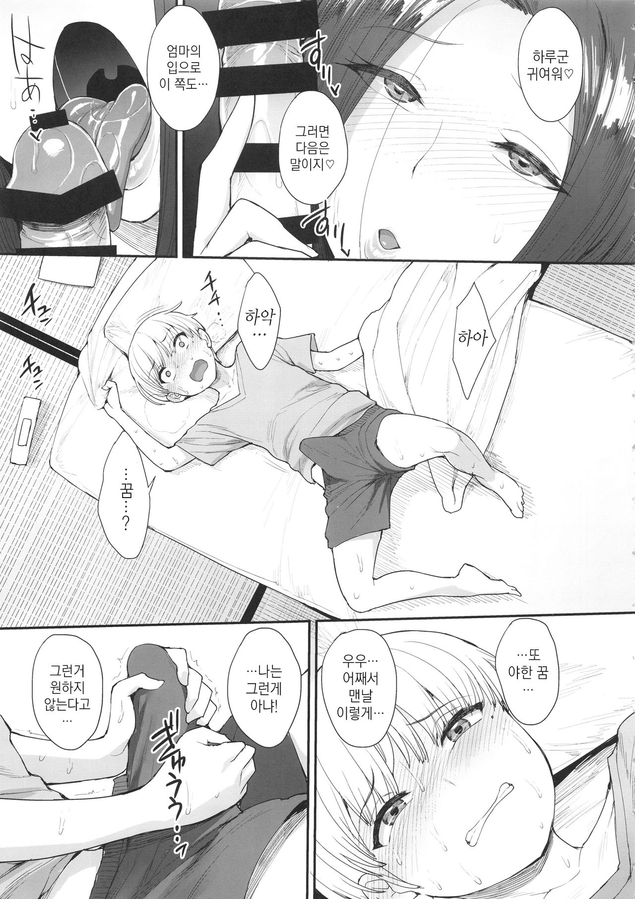 Succubus no Rinjin | 서큐버스의 이웃 page 6 full