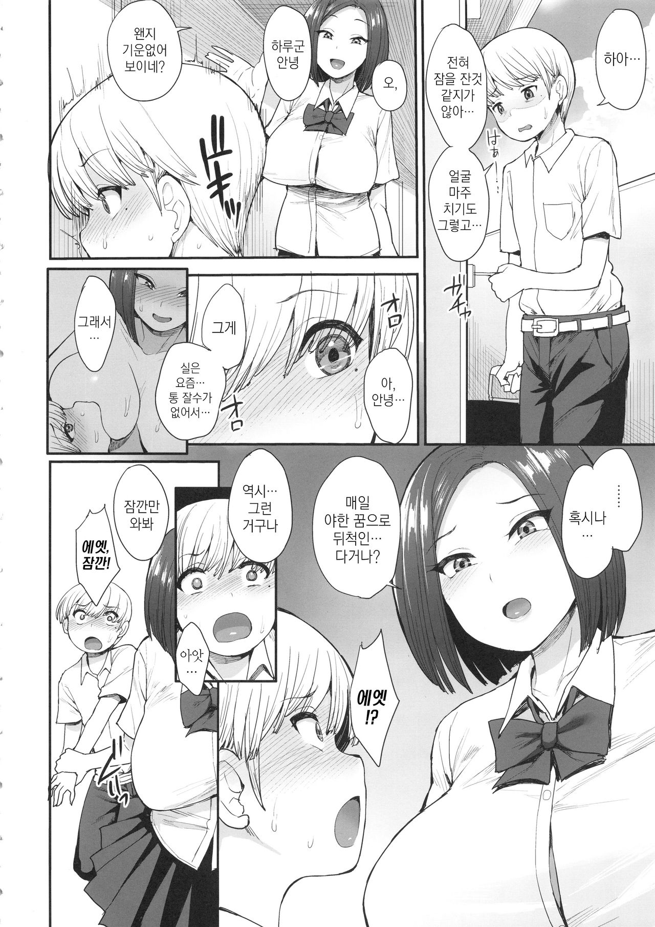 Succubus no Rinjin | 서큐버스의 이웃 page 7 full