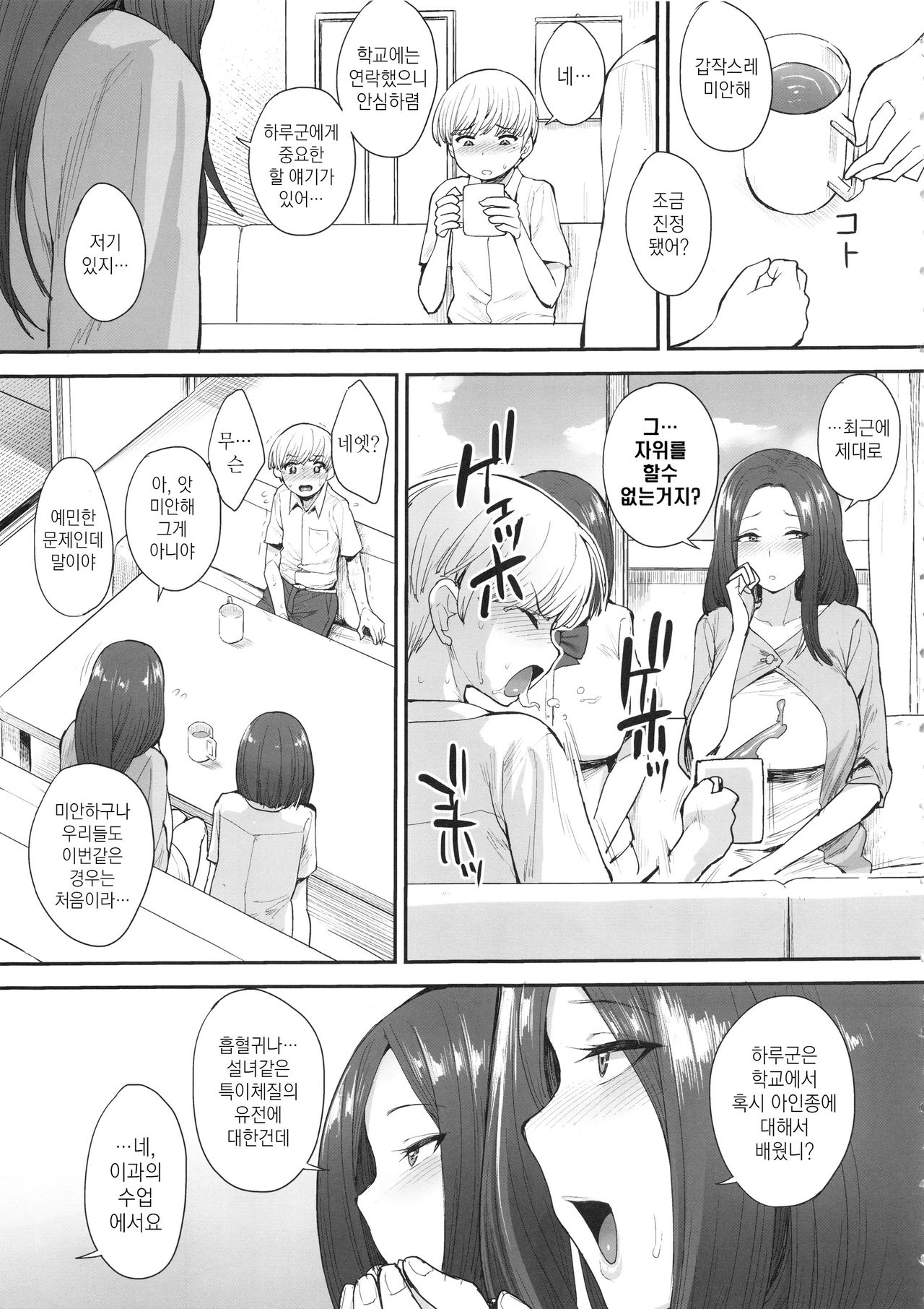 Succubus no Rinjin | 서큐버스의 이웃 page 8 full