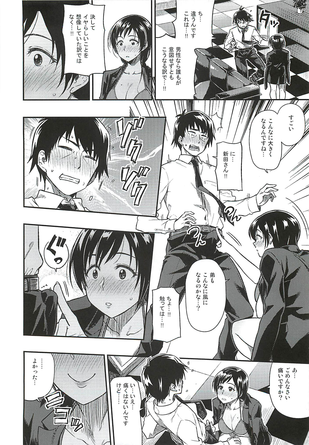 Nitta-san Taijuu o Fuyasite Kudasai. page 11 full