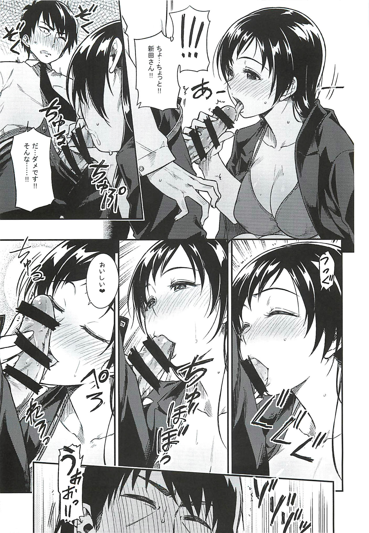 Nitta-san Taijuu o Fuyasite Kudasai. page 12 full