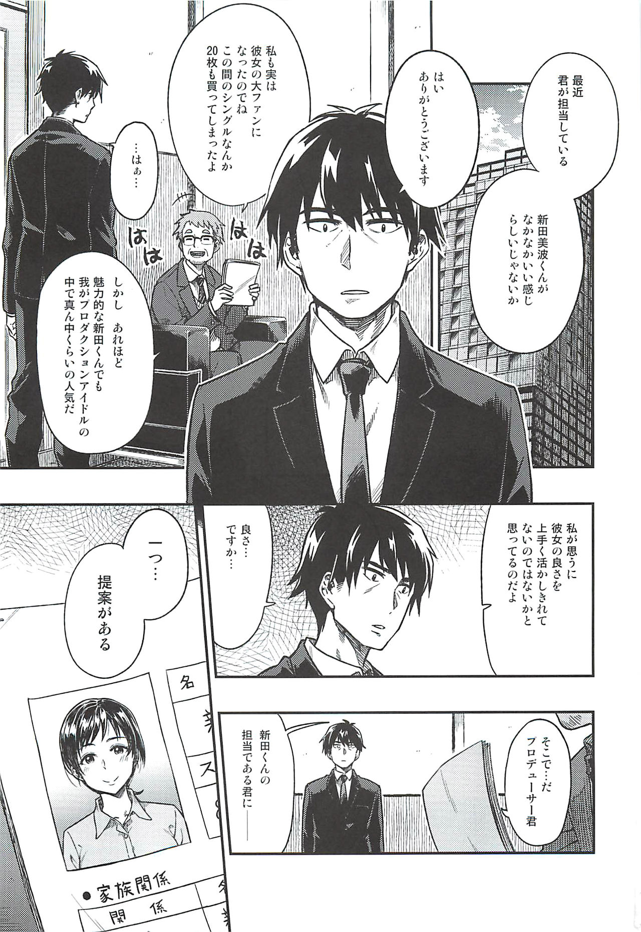 Nitta-san Taijuu o Fuyasite Kudasai. page 2 full