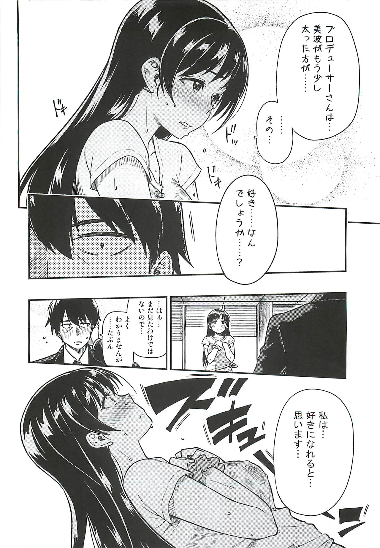 Nitta-san Taijuu o Fuyasite Kudasai. page 5 full