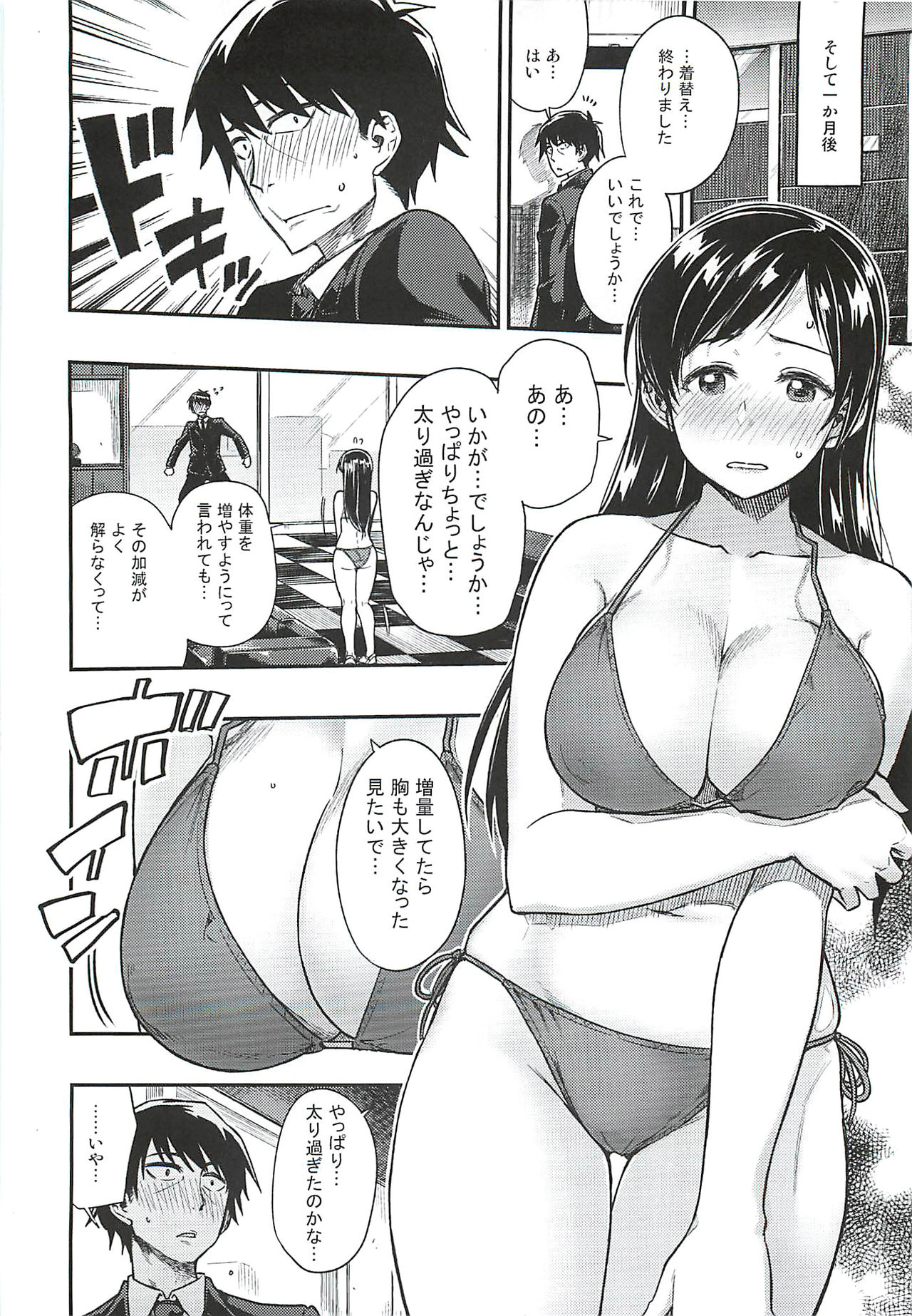 Nitta-san Taijuu o Fuyasite Kudasai. page 7 full