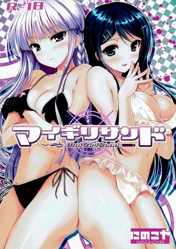 (C84) [Ninokoya (Ninoko)] MaiGiriSand (Danganronpa) [Spanish] [Solarismaximum] cover