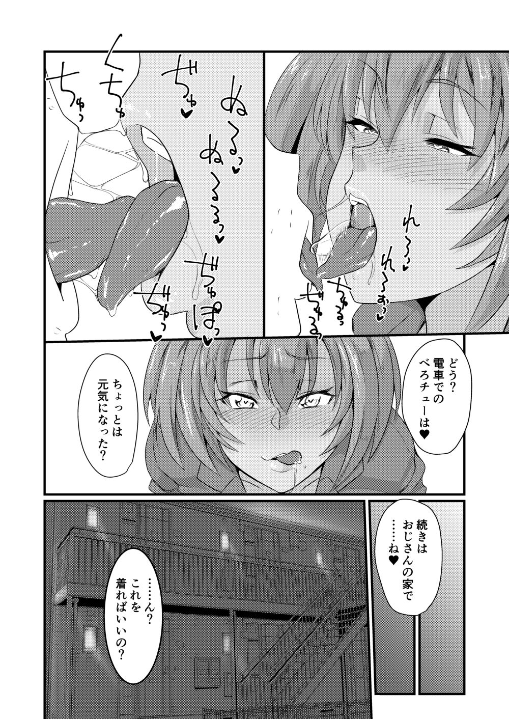 Ryofu Housen to Cosplay SEX ~ Cheer AmeSch Hen page 7 full
