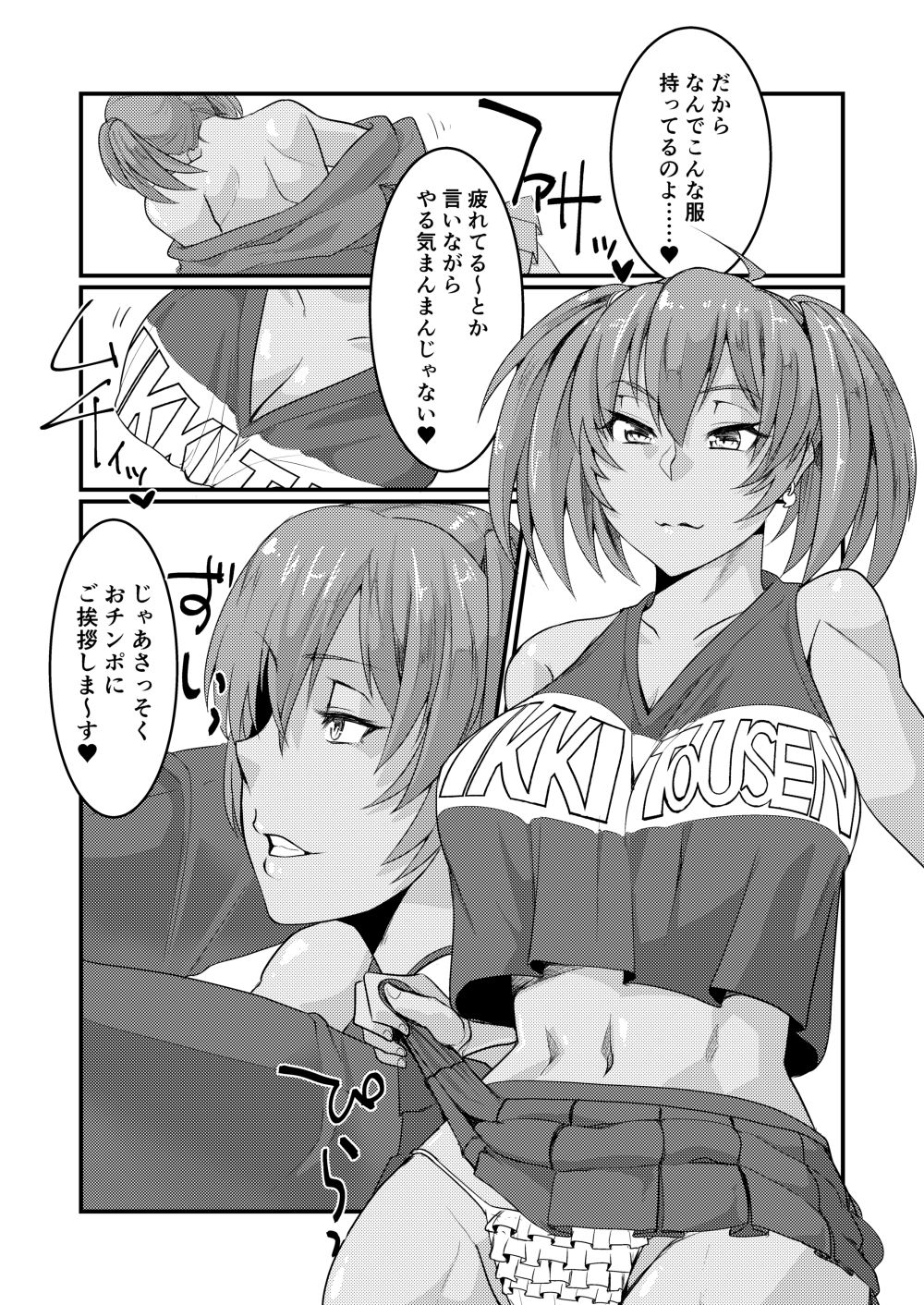 Ryofu Housen to Cosplay SEX ~ Cheer AmeSch Hen page 8 full