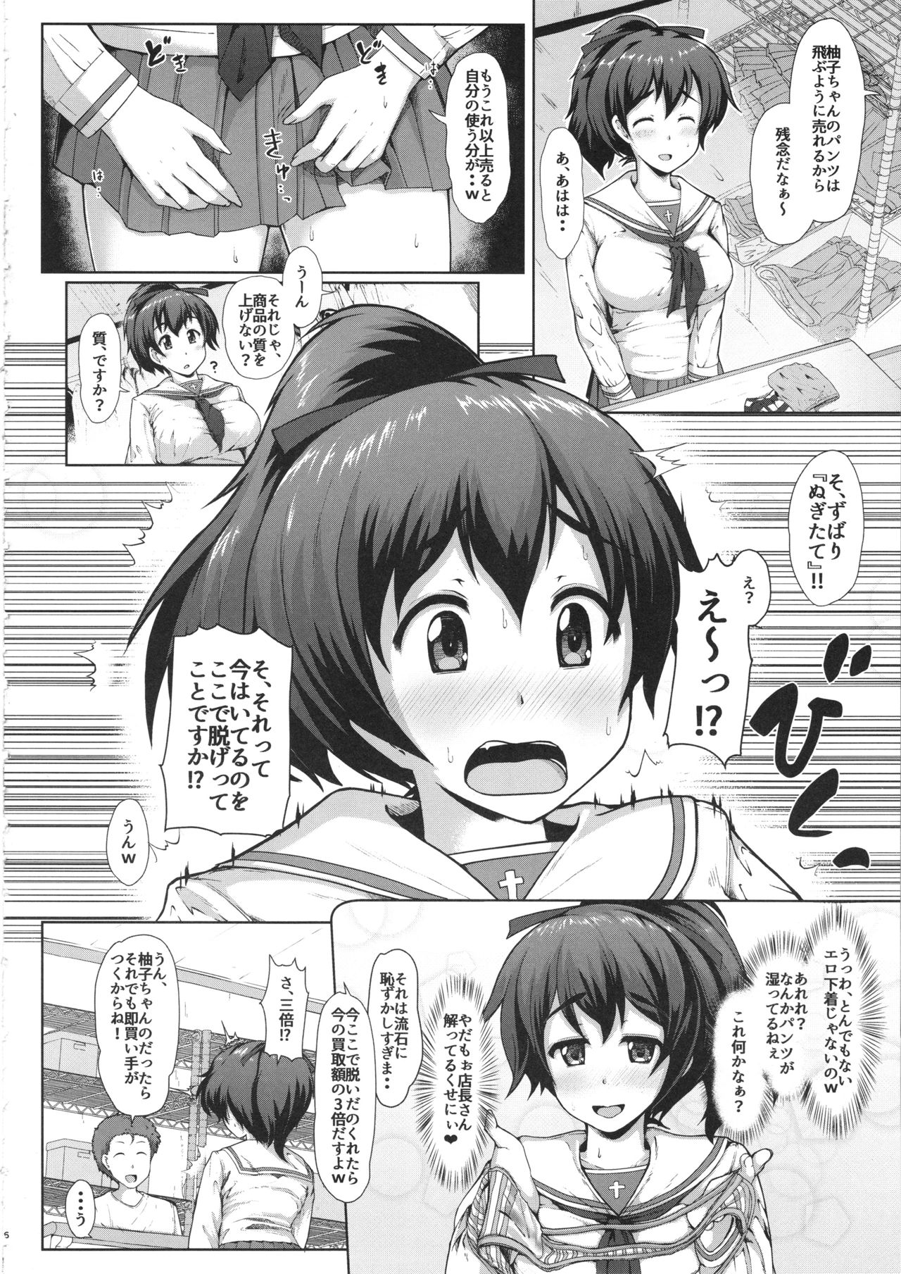 Yuzu-chan no Renkinjutsu page 5 full