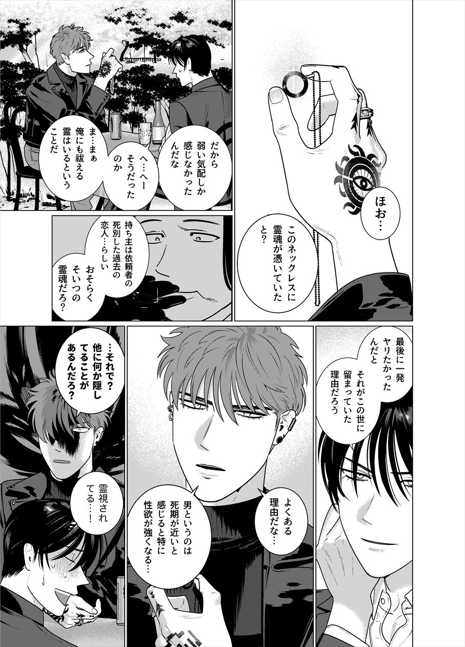 Seishi no Hazama nite page 12 full