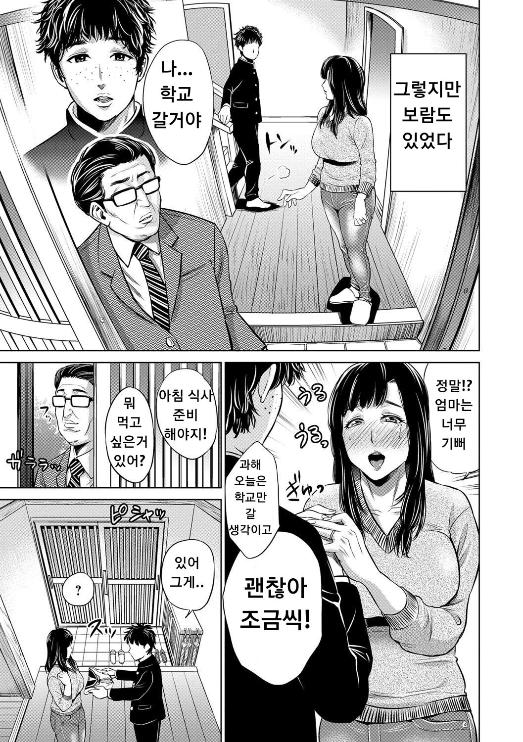 Musuko no Tame ni... ~Cosplay Suru Haha~ page 11 full