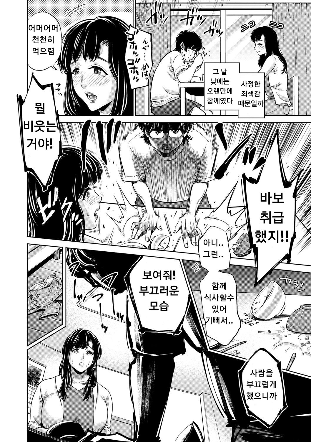 Musuko no Tame ni... ~Cosplay Suru Haha~ page 8 full