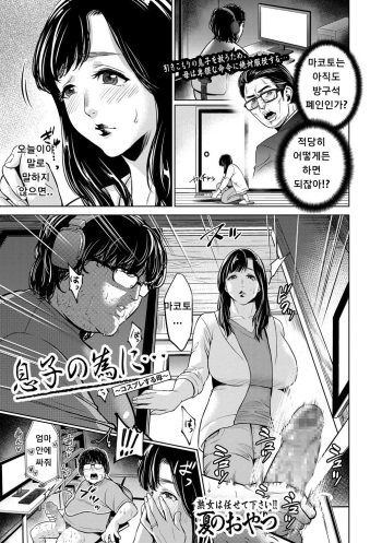 [Natsu no Oyatsu] Musuko no Tame ni... ~Cosplay Suru Haha~ (COMIC Masyo 2017-06) [Korean] [Digital] cover