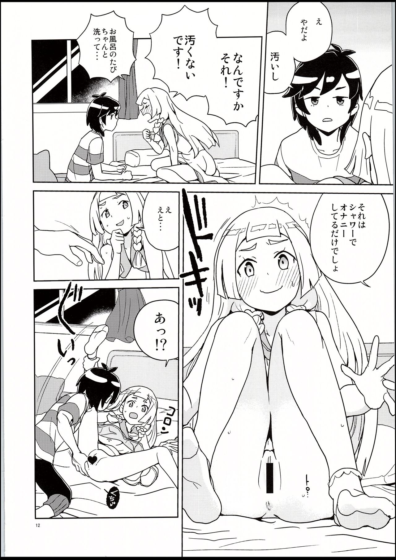 Lillie to Sun no Saimin Daisakusen - Lillie and Sun's Hypnotized Campaign page 11 full