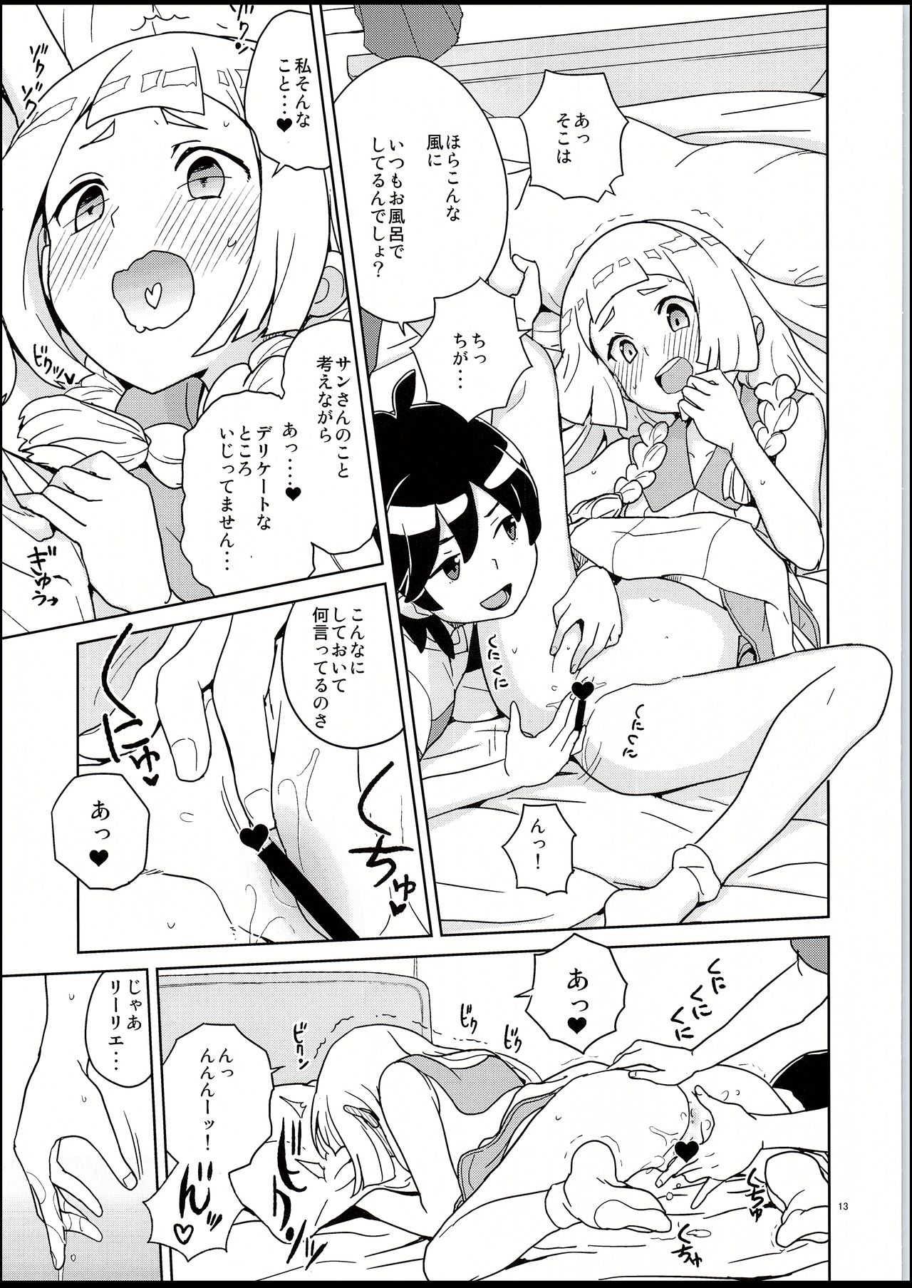 Lillie to Sun no Saimin Daisakusen - Lillie and Sun's Hypnotized Campaign page 12 full