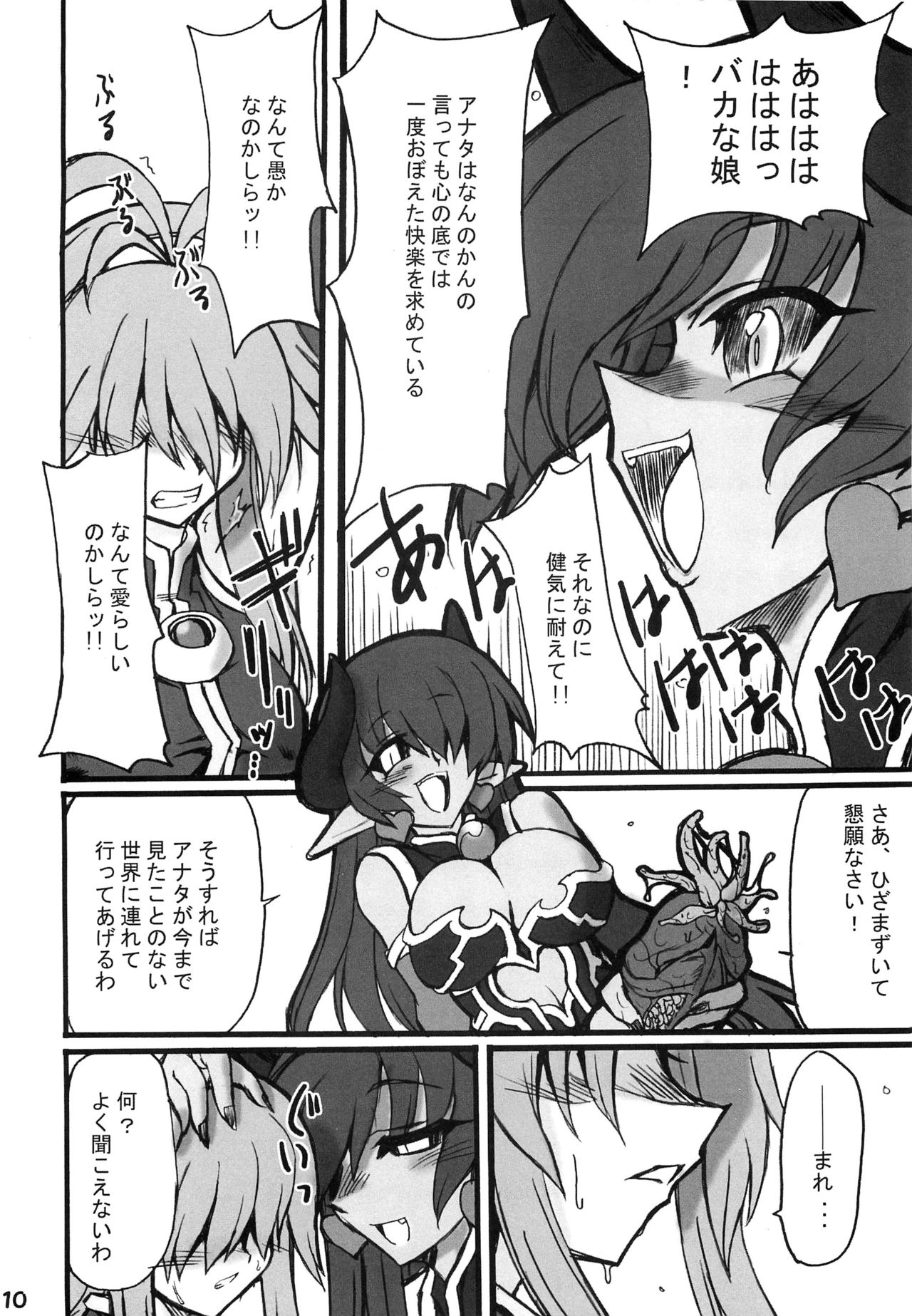 Zoku Himeou no Gyokuza Sundome Ban page 10 full
