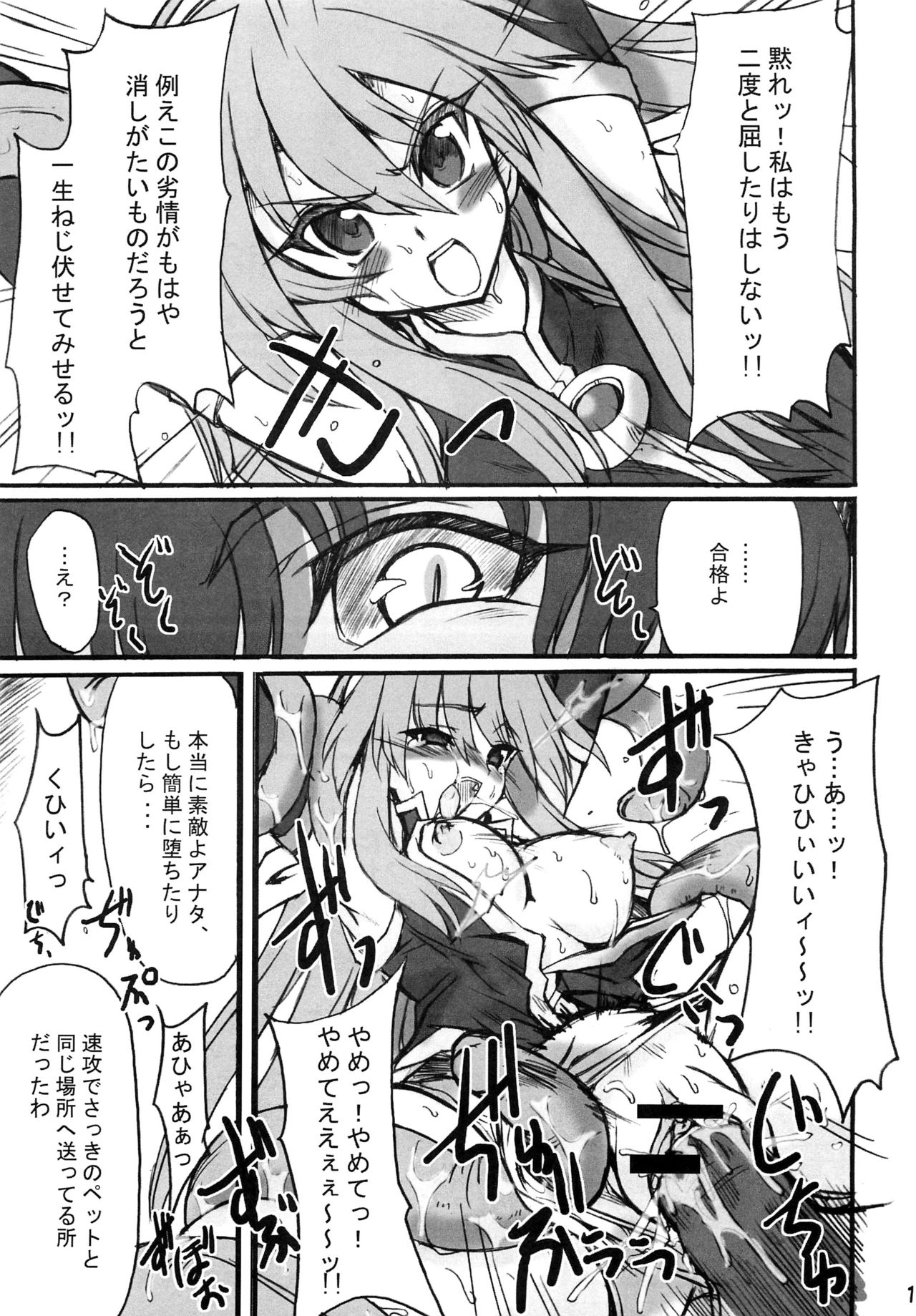 Zoku Himeou no Gyokuza Sundome Ban page 11 full
