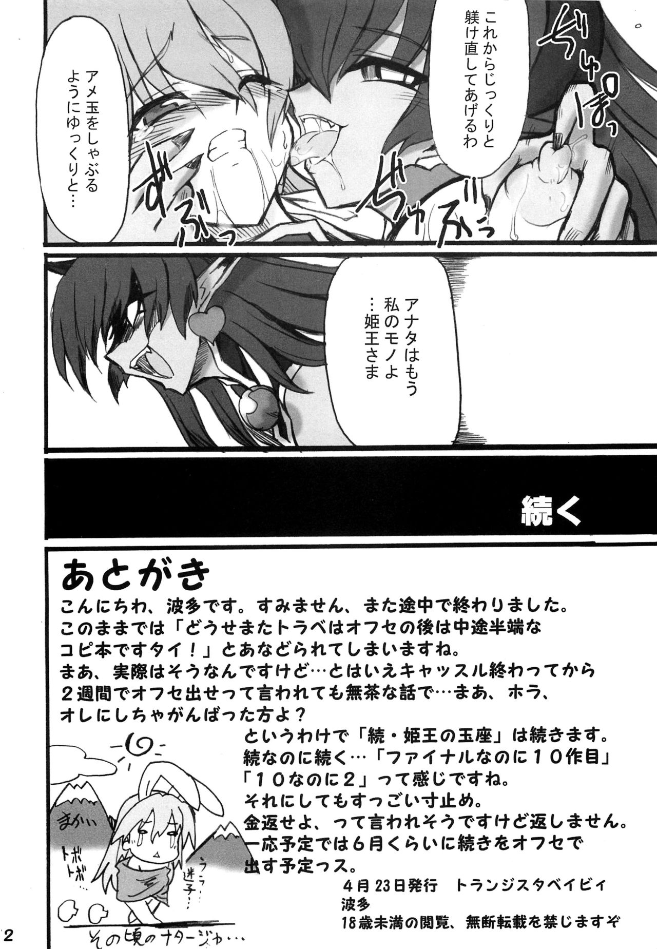 Zoku Himeou no Gyokuza Sundome Ban page 12 full