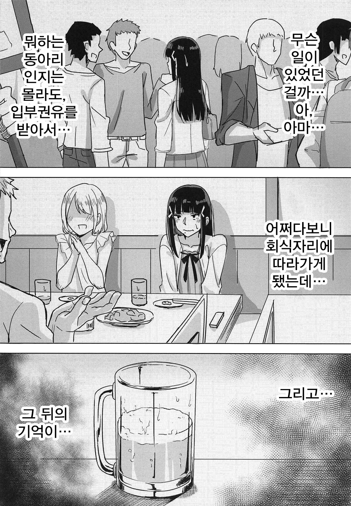 Kigatsuitara YariCir ni Hamerareteita Hanashi page 4 full