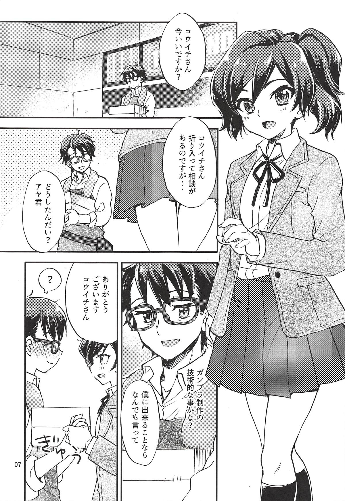 "Ayame Continue~" page 6 full