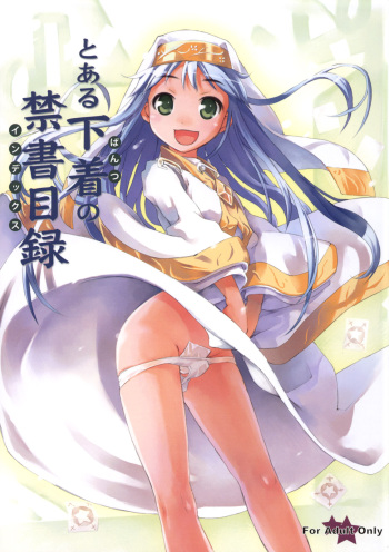 (C75) [Panzer (Sorase Haruyuki)] Toaru Pantsu no Index (Toaru Majutsu no Index) [English] [EHCOVE] cover