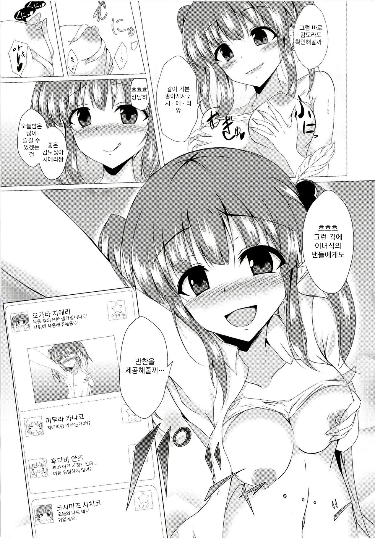Chieri-chan ni Hyoui Shite H Suru Hon | 치에리 짱에게 빙의하고 H하는 책 page 5 full