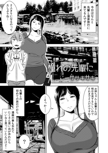 [Otokonoko to Onnanoko (Sasaki Saki)] Akogare no Senpai ni ~Akogare no Onsen Ryokou! (Zenpen)~ cover