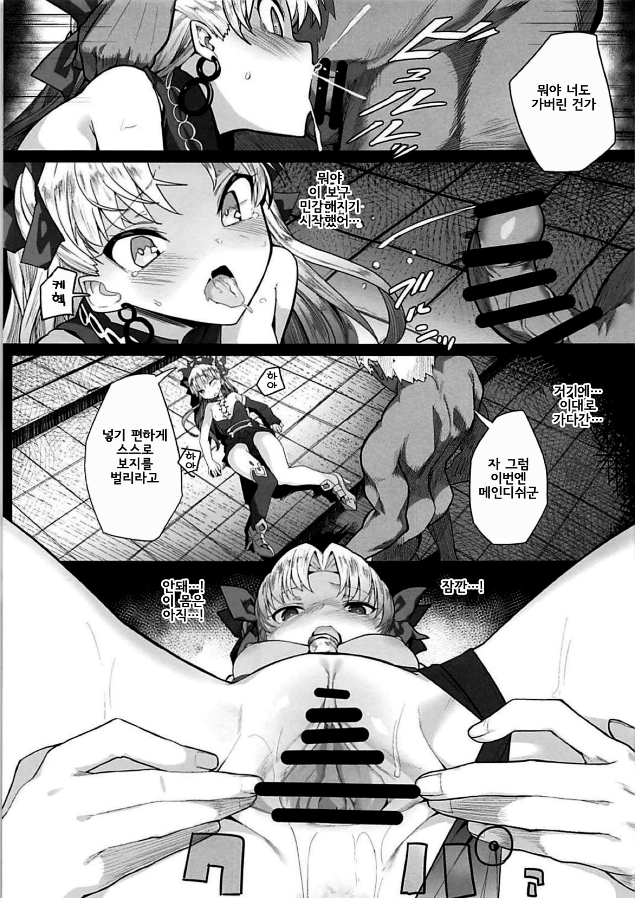 Reiju wa Suppo Server ni mo Kiku! | 영주는 서포터 서번트 에게도 잘 듣지! page 11 full
