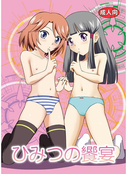 Himitsu no kyouen page 1 full