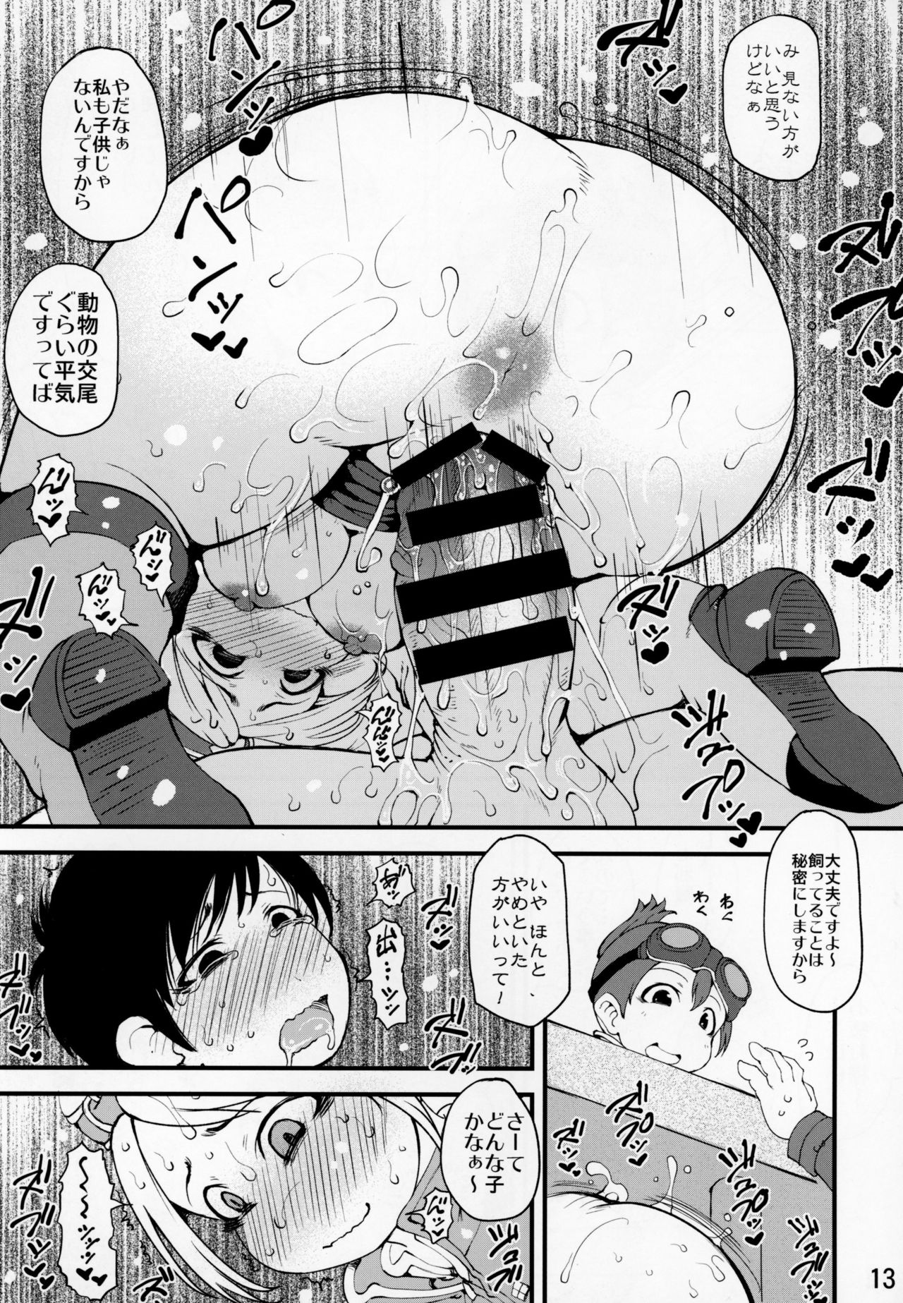 Katsuyoku no Uketsukejou page 12 full