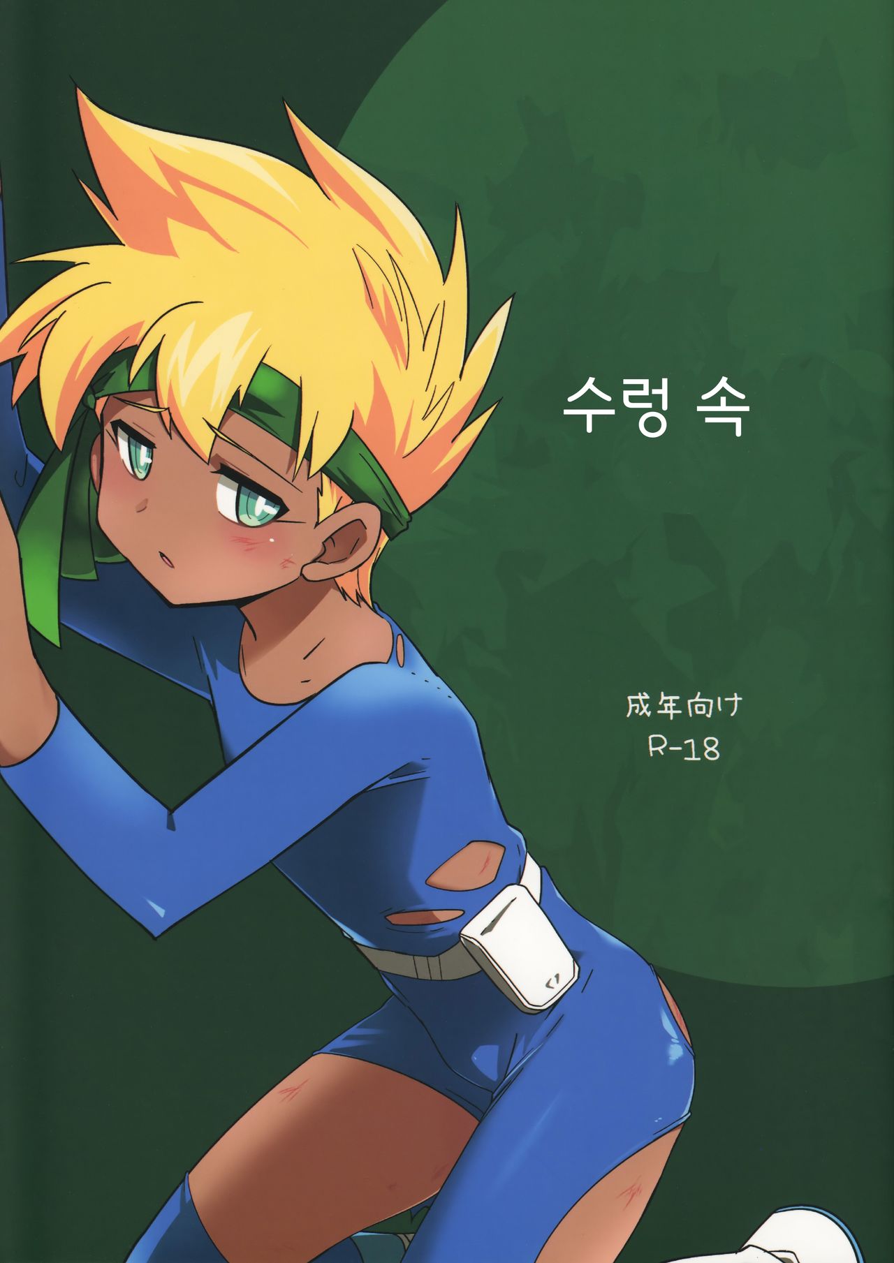 Nukarumi | 수렁 속 page 1 full