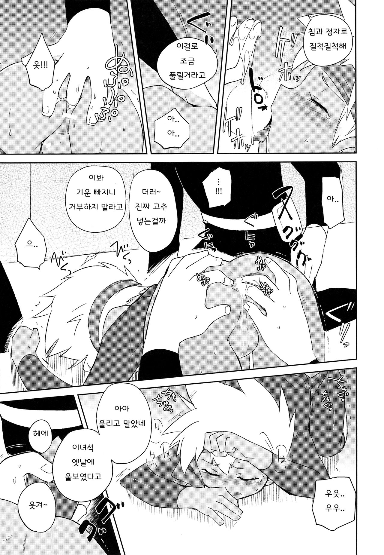 Nukarumi | 수렁 속 page 10 full