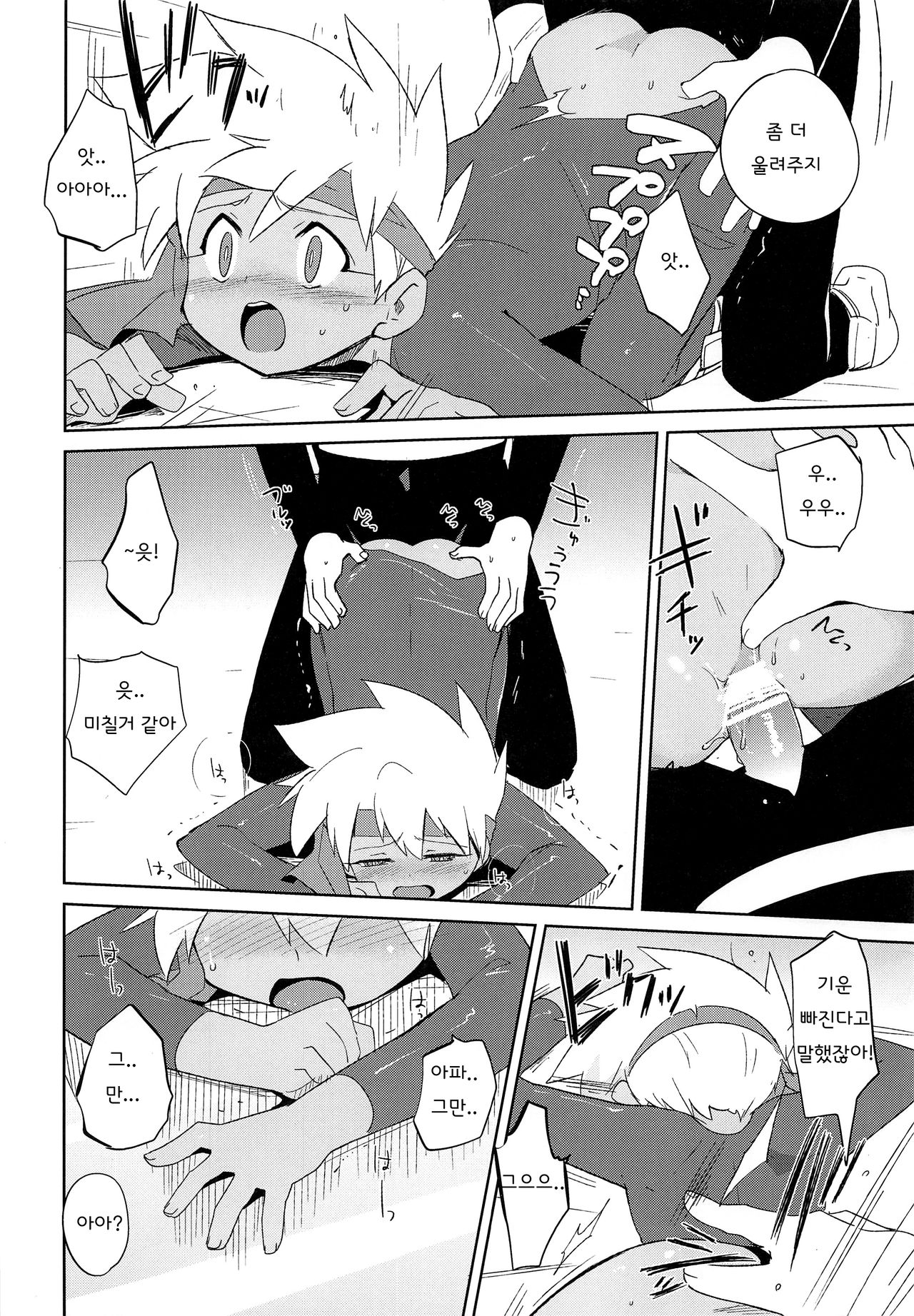 Nukarumi | 수렁 속 page 11 full