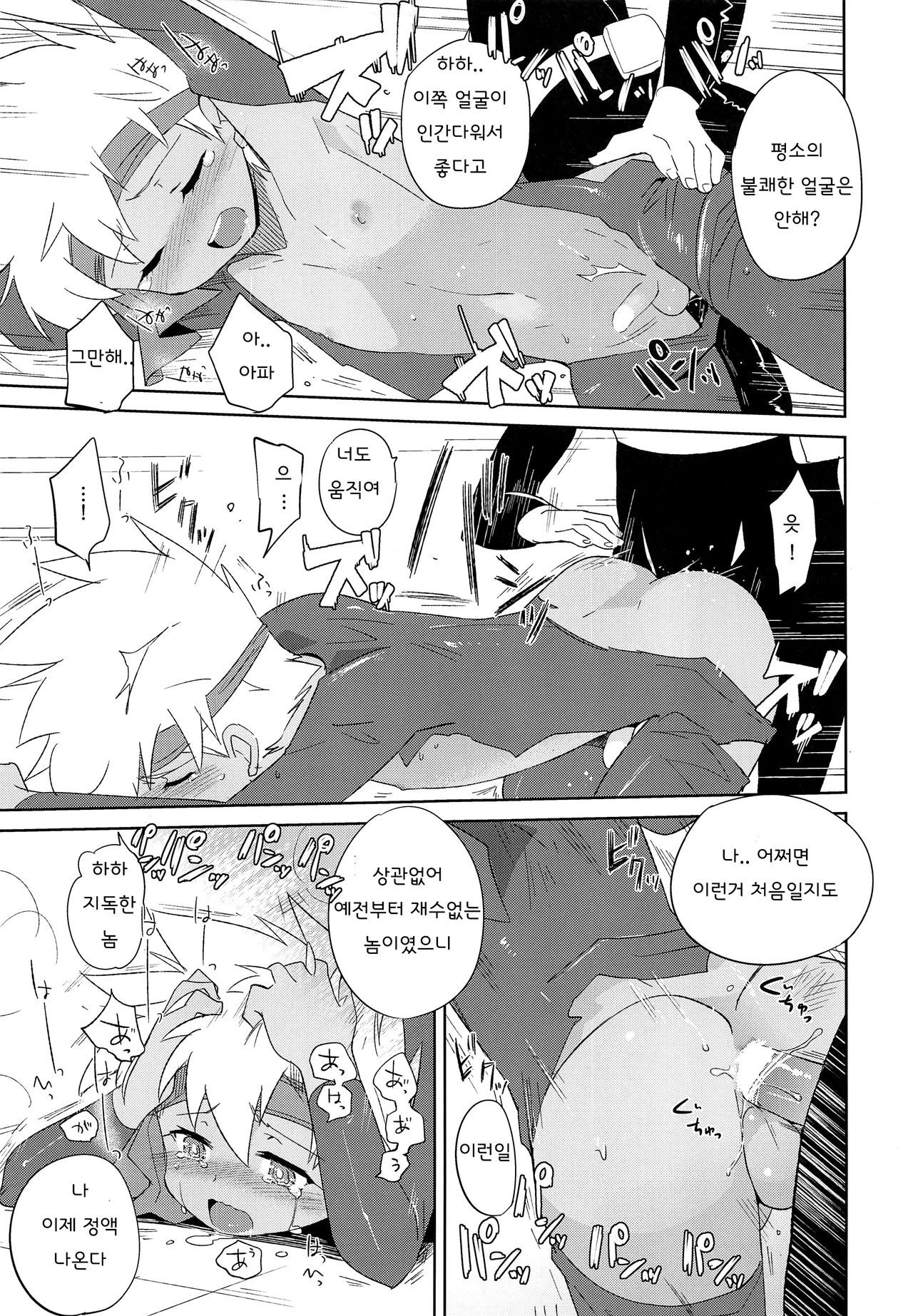 Nukarumi | 수렁 속 page 12 full
