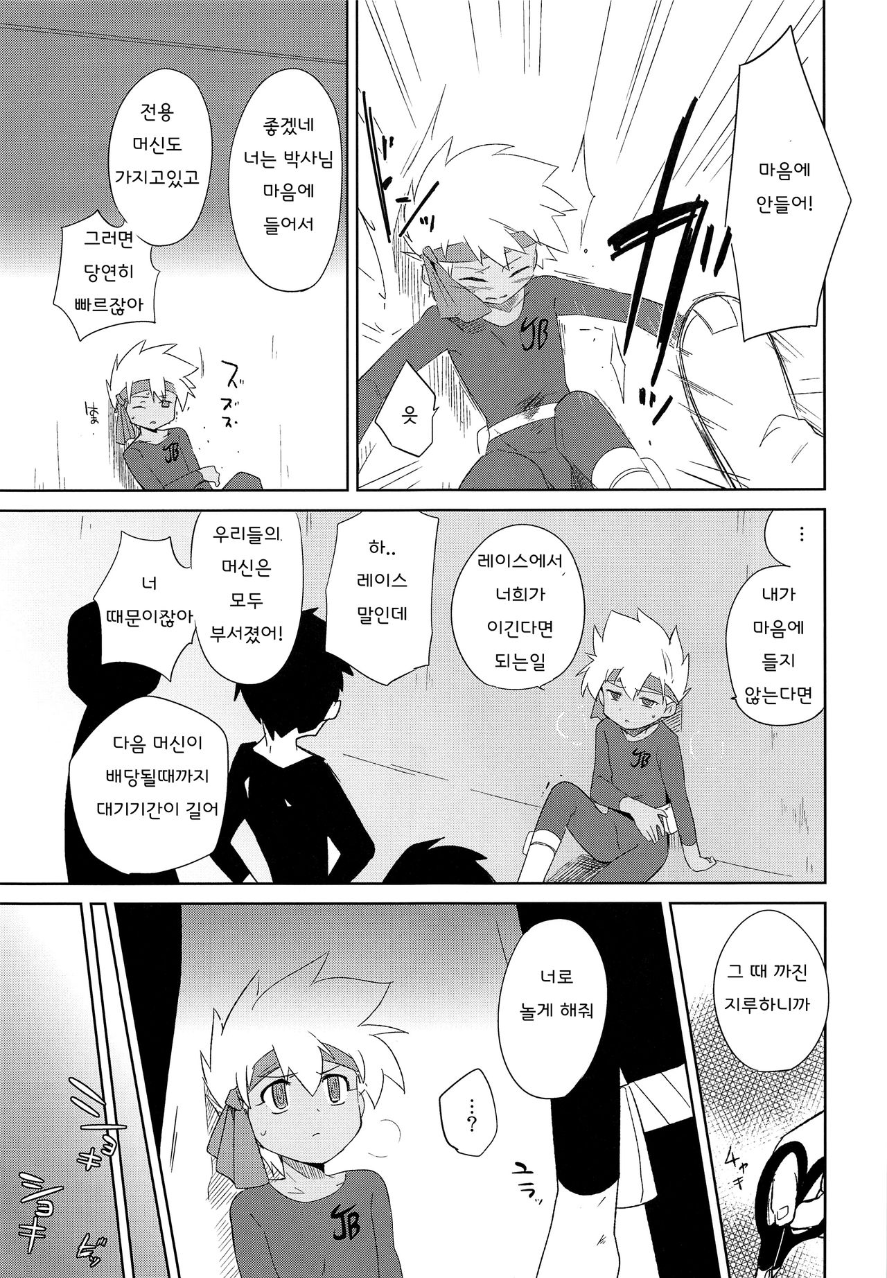 Nukarumi | 수렁 속 page 4 full