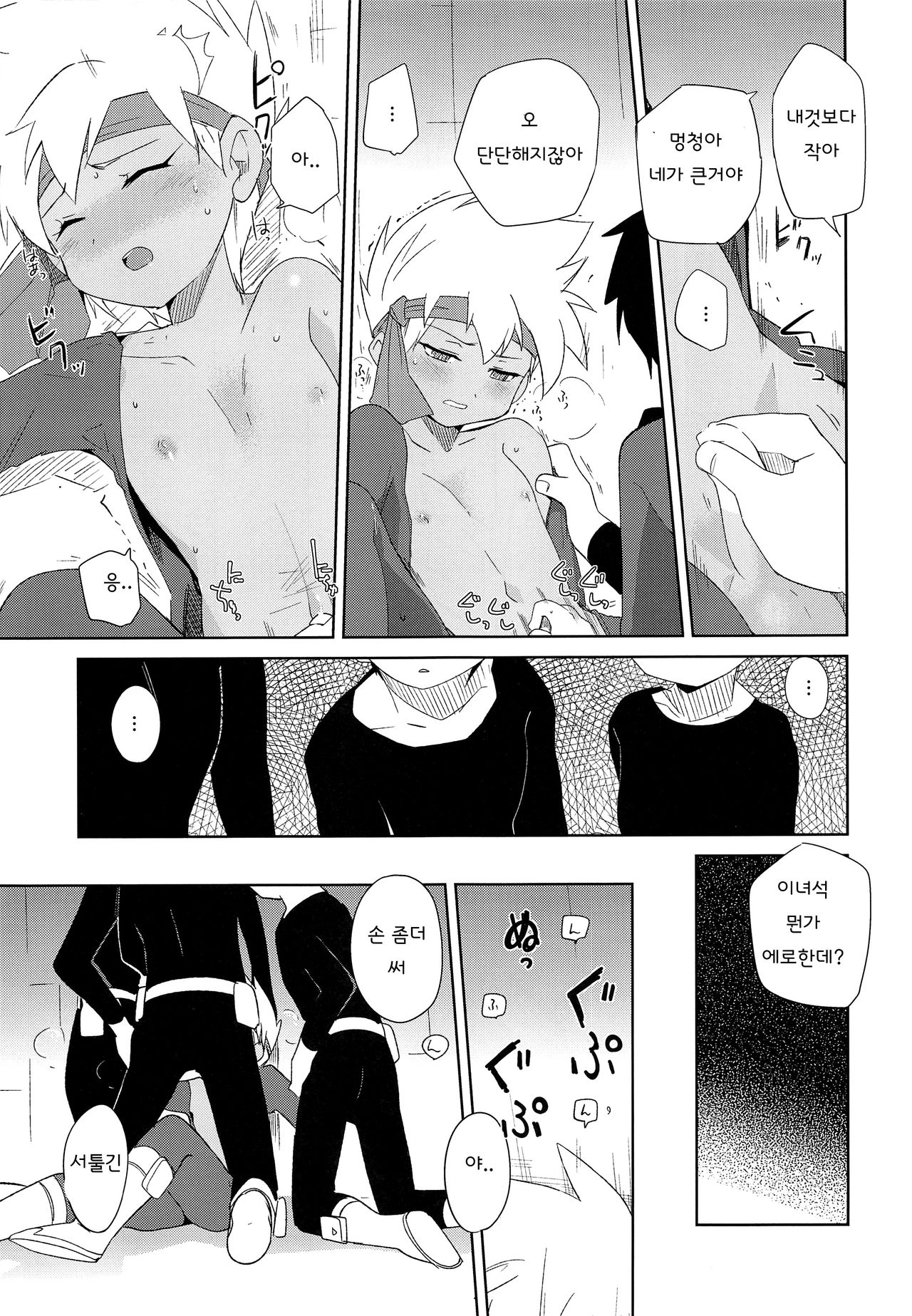 Nukarumi | 수렁 속 page 6 full
