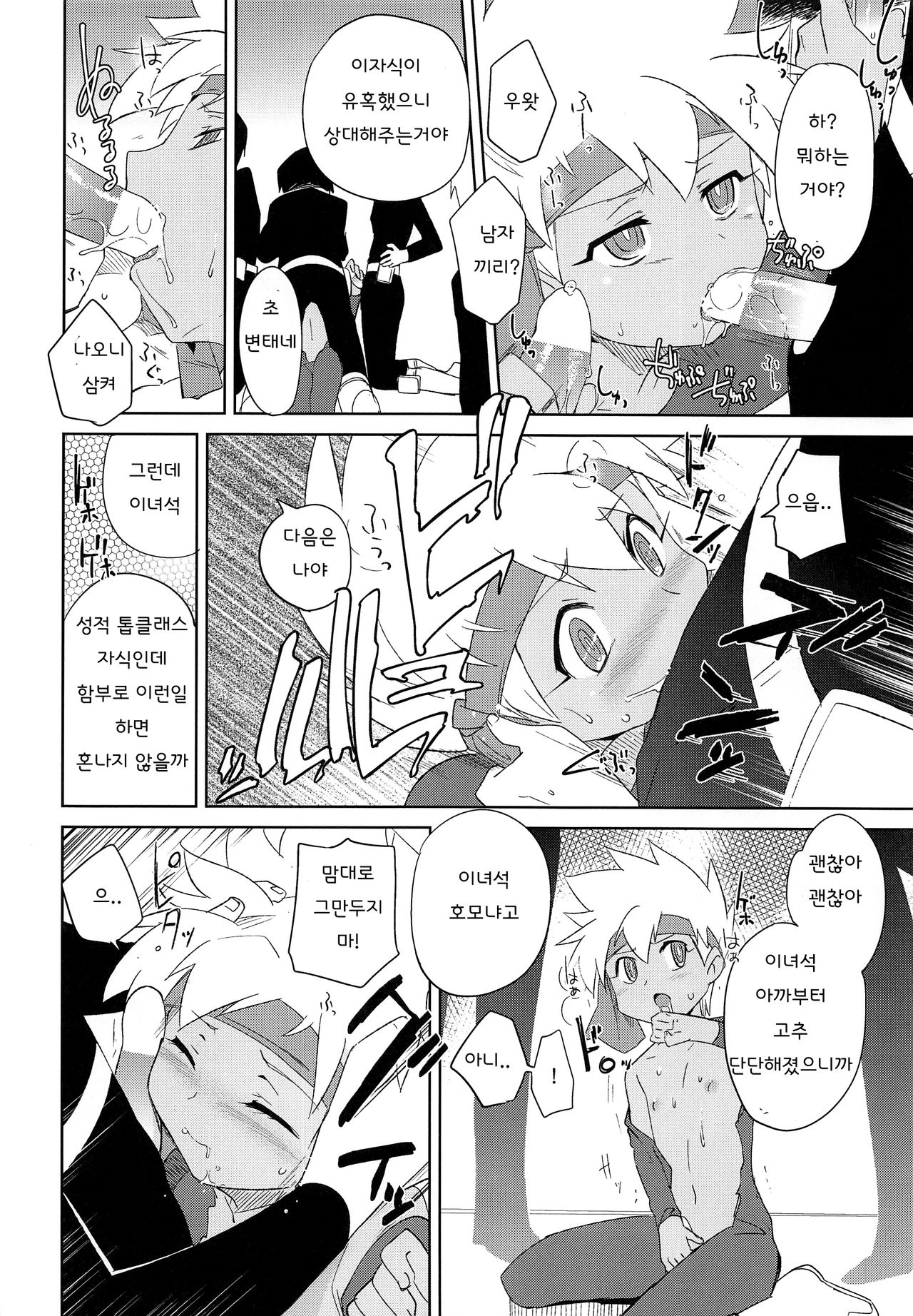 Nukarumi | 수렁 속 page 7 full
