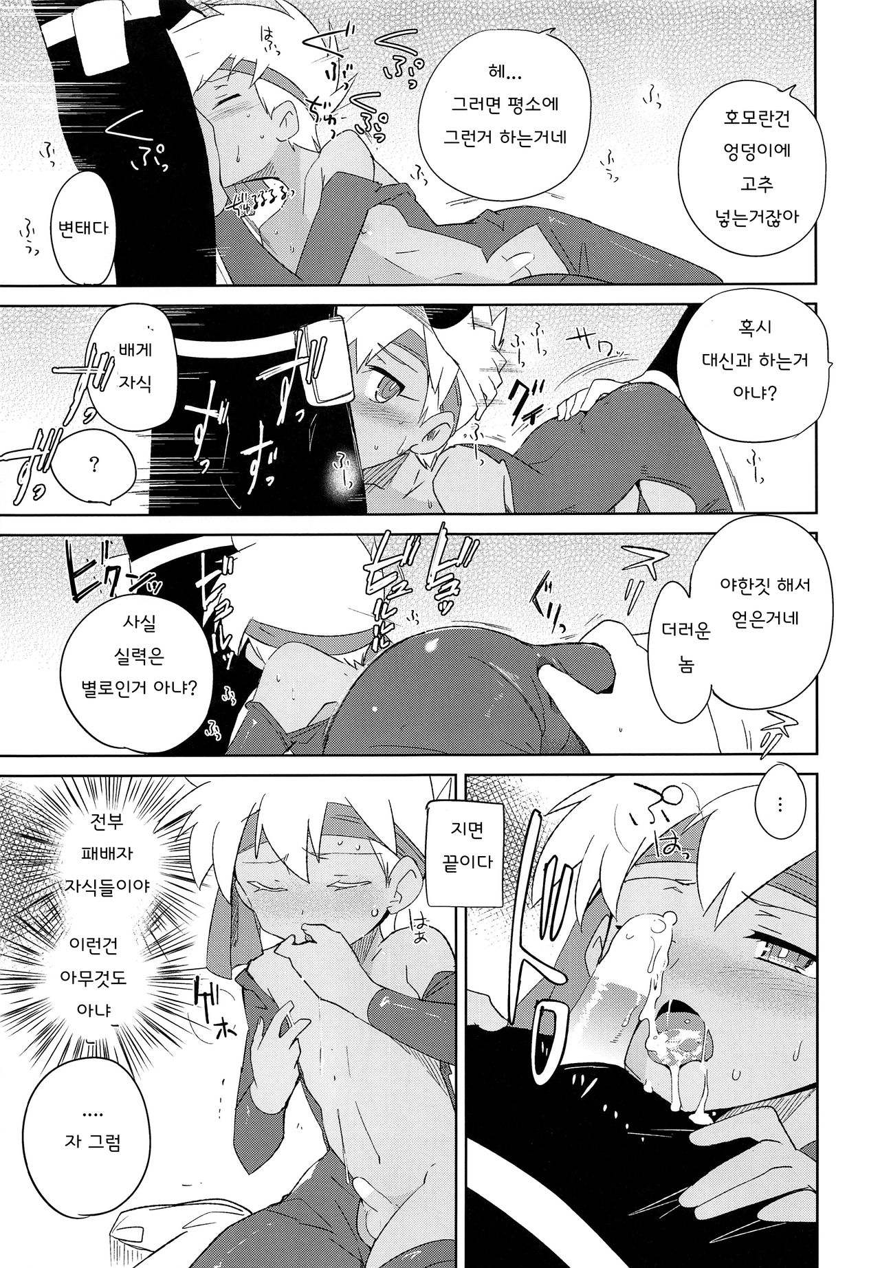 Nukarumi | 수렁 속 page 8 full