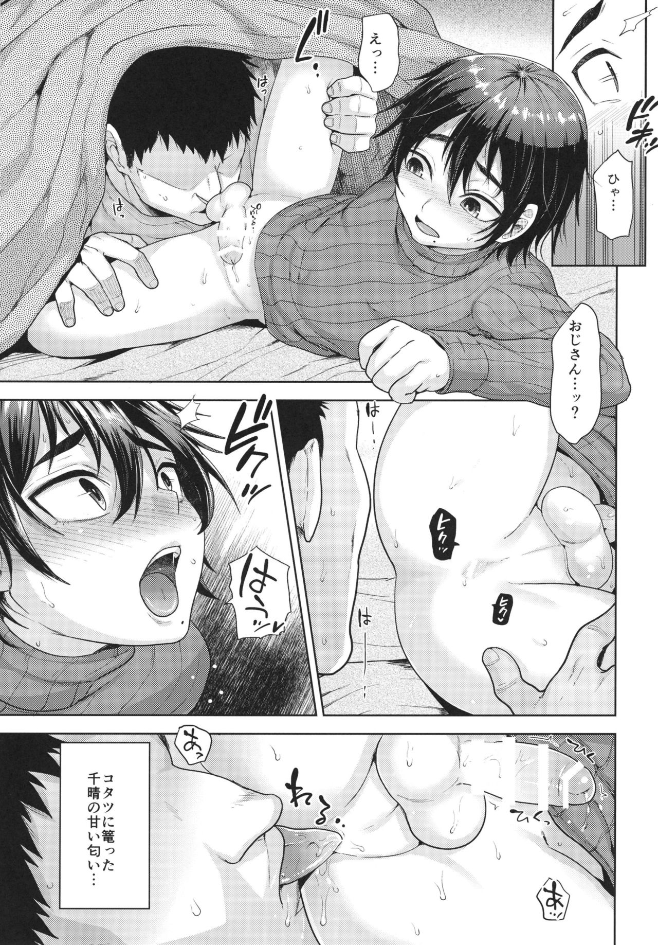 Kotatsu no Nakami page 11 full