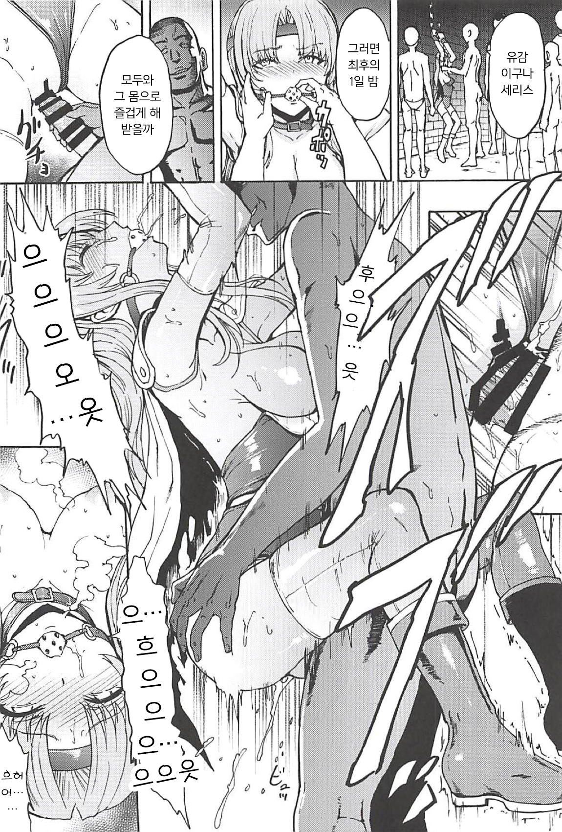 Madou Senshi Celes Choukyou Ryoujoku Kairaku Jigoku | 마도전사 세리스 조교 능욕 쾌락 지옥 page 11 full