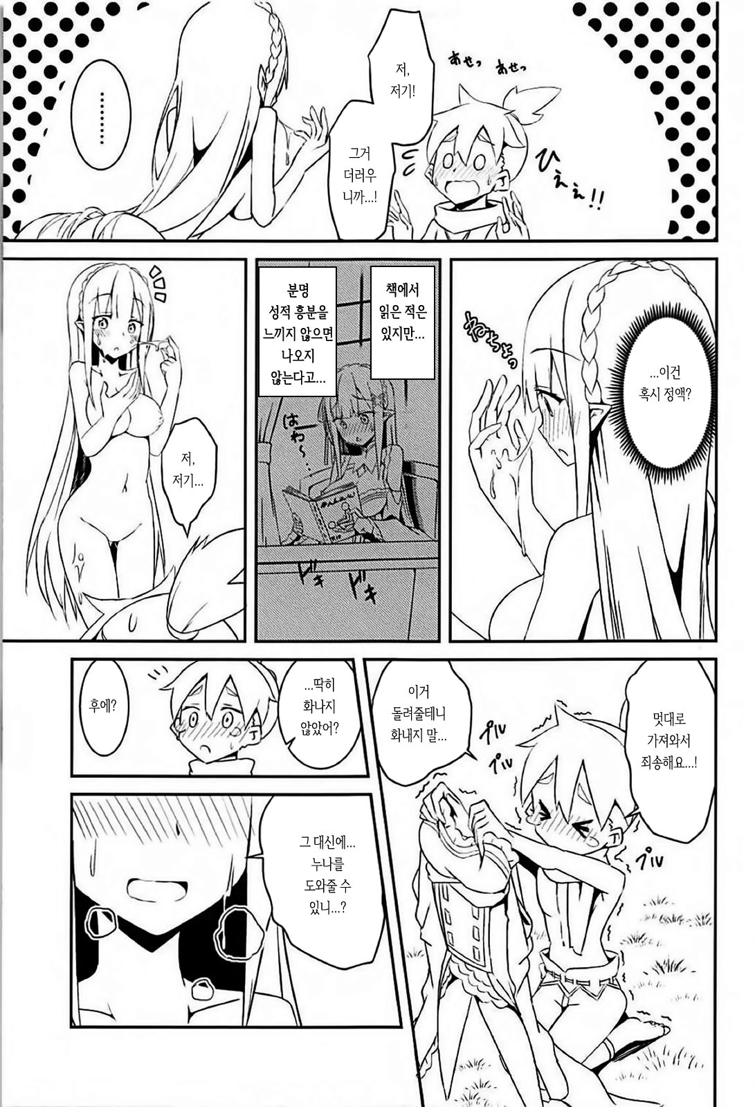 Majo no Nokoriga | 마녀의 잔향 page 10 full