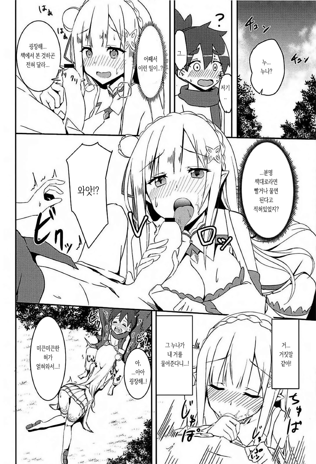 Majo no Nokoriga | 마녀의 잔향 page 11 full