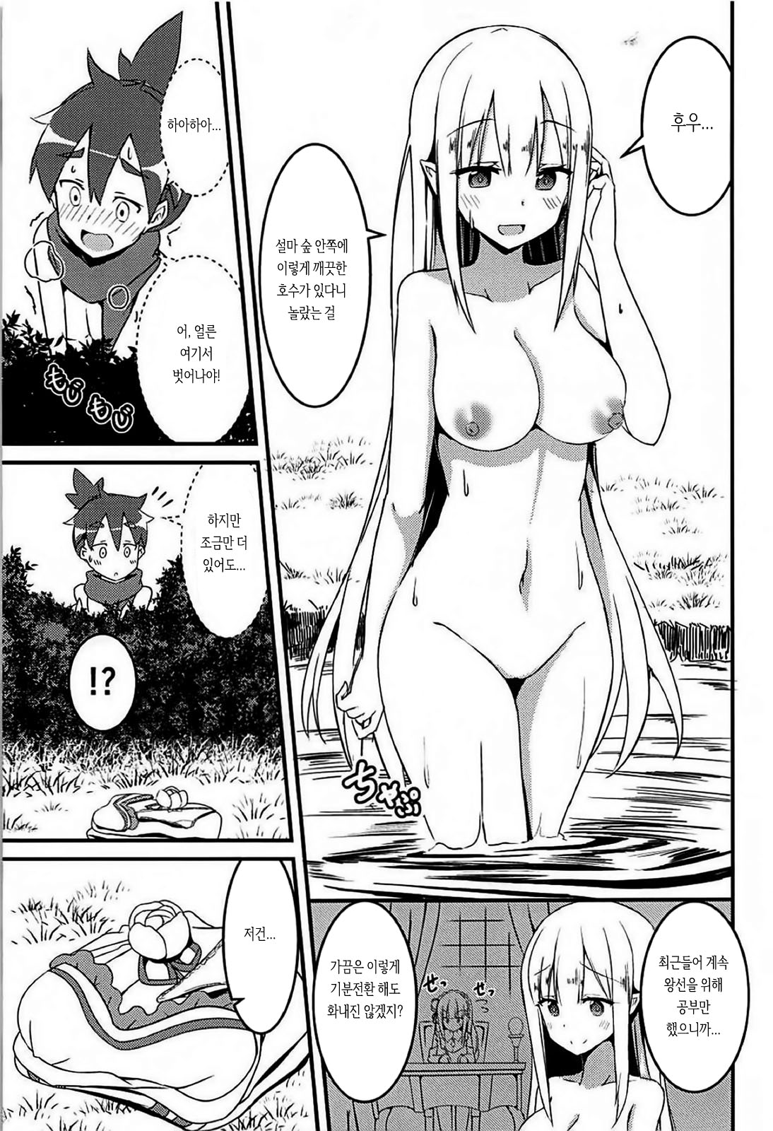 Majo no Nokoriga | 마녀의 잔향 page 6 full