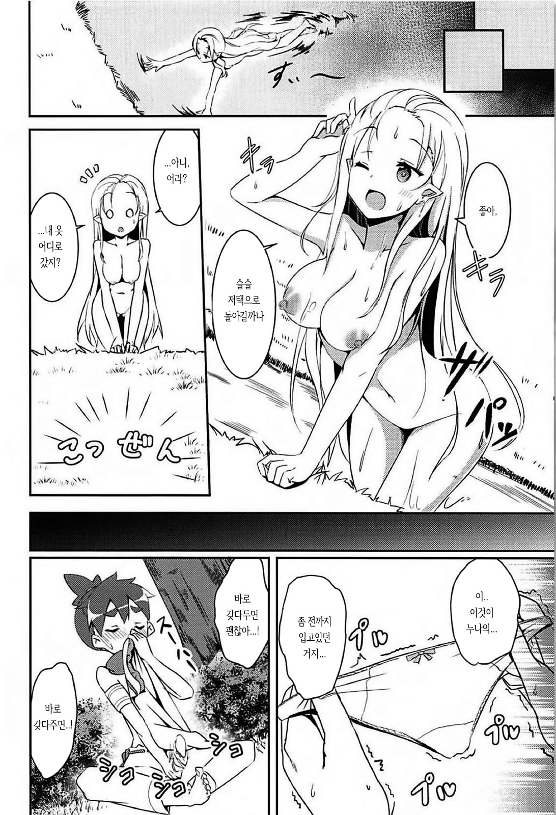 Majo no Nokoriga | 마녀의 잔향 page 7 full