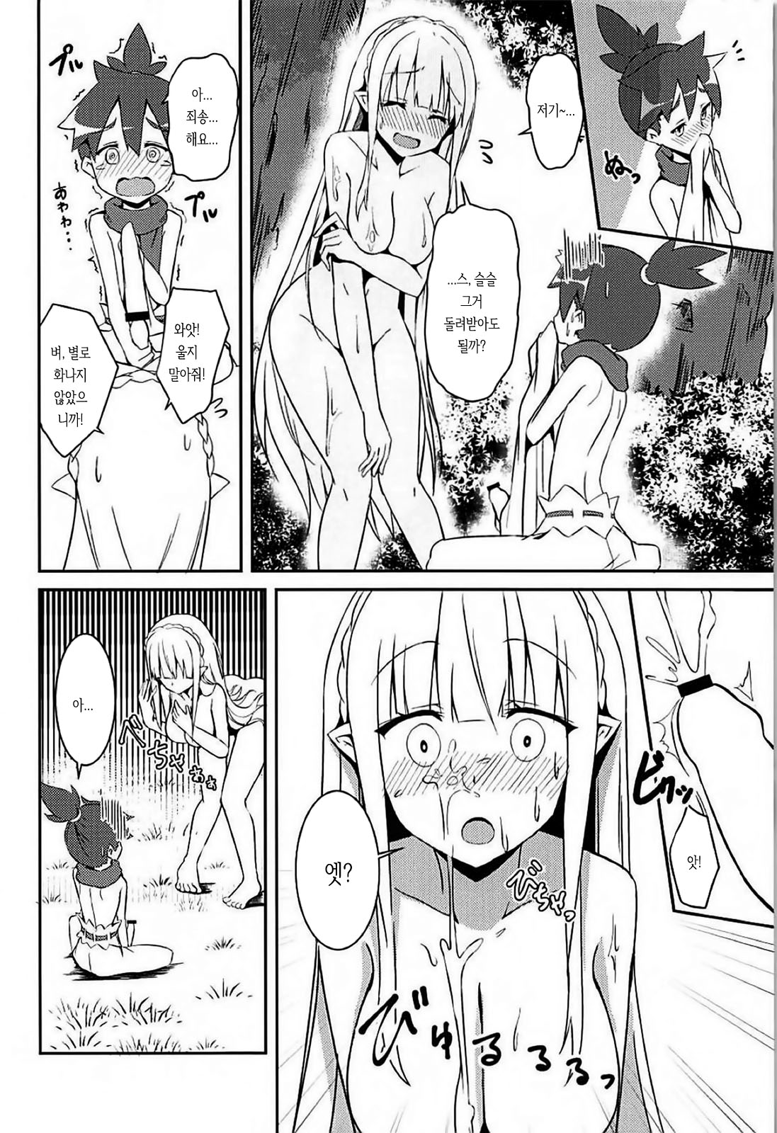Majo no Nokoriga | 마녀의 잔향 page 9 full