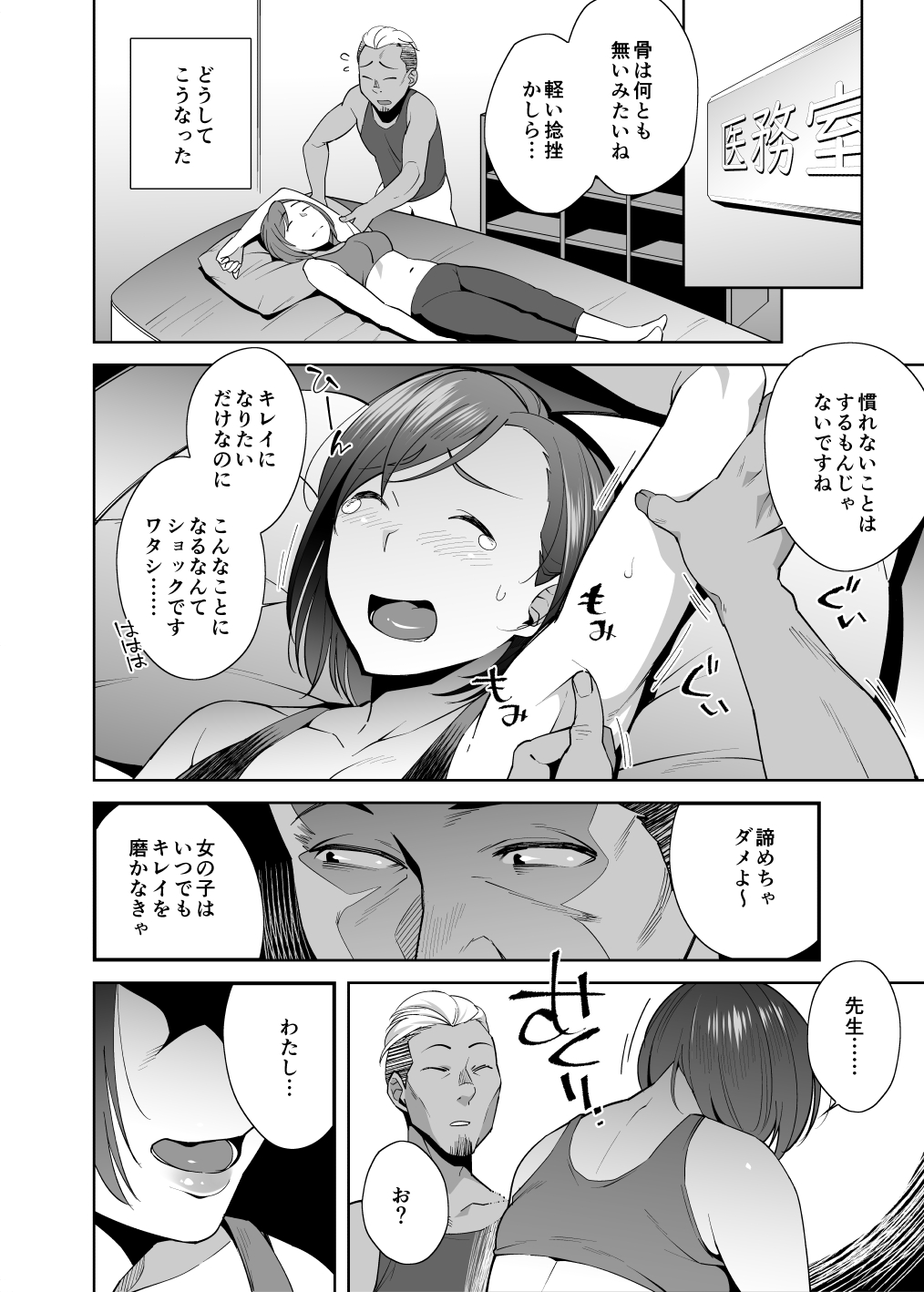 NTR-Sexersise page 11 full