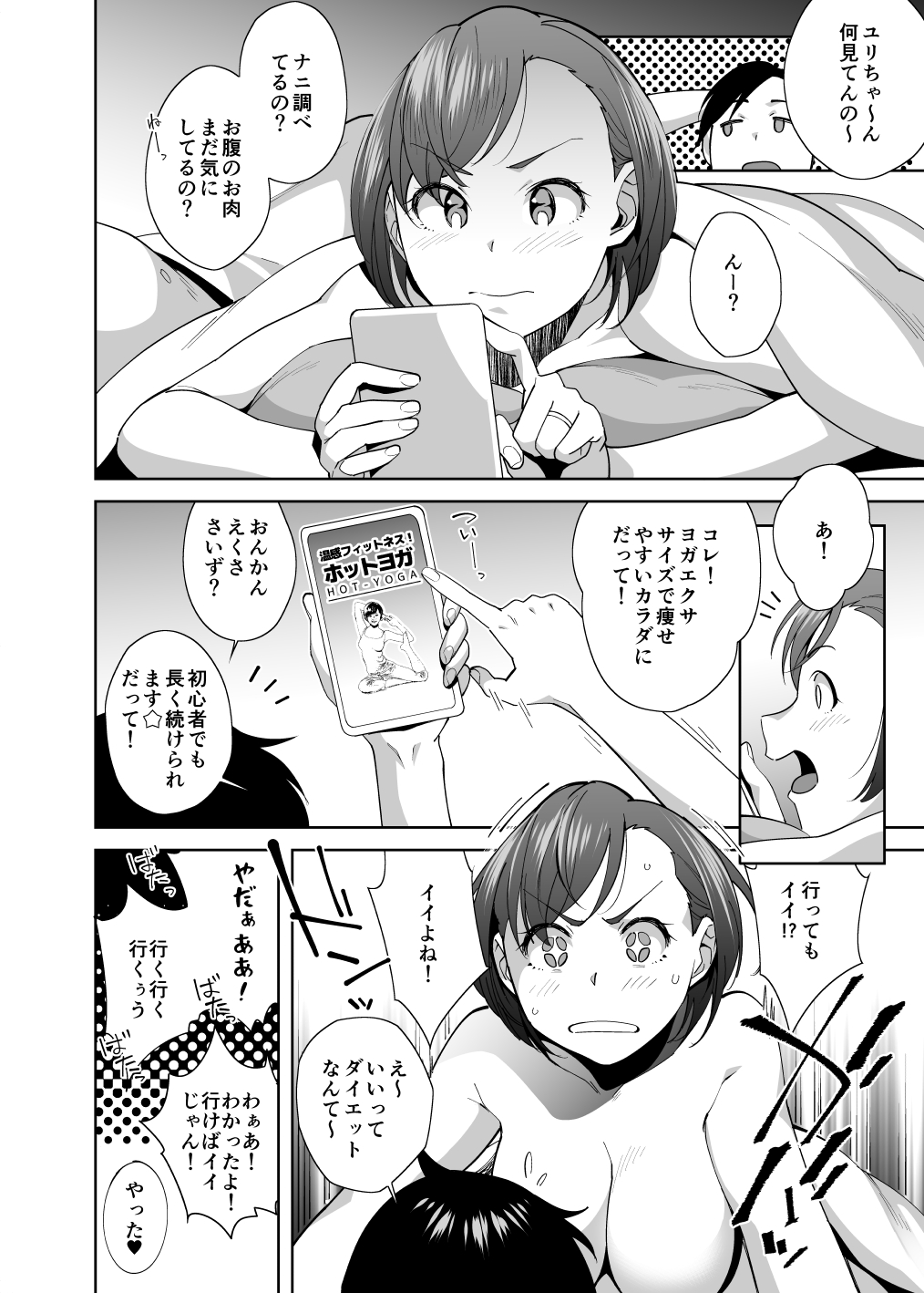 NTR-Sexersise page 9 full