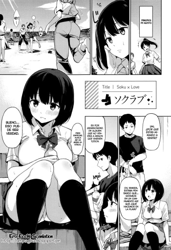 [Watanuki Ron] Sock Love - Socks x Love (Ashita mo Kitto Omou Hito) [Spanish] [Ero-Ecchi Scanlation] cover