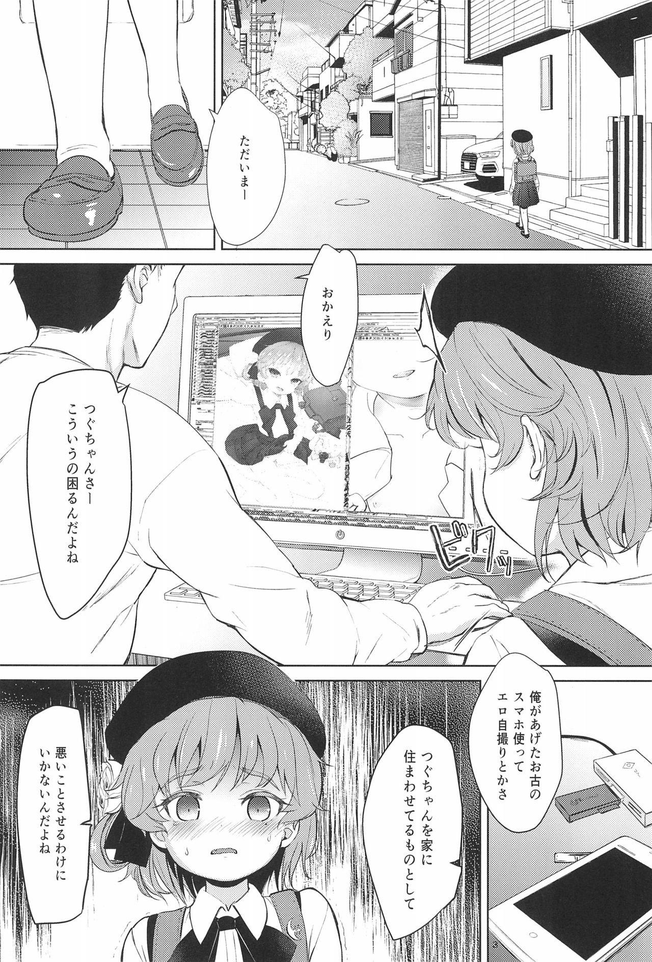 Oshiri Ecchi Challenge page 3 full