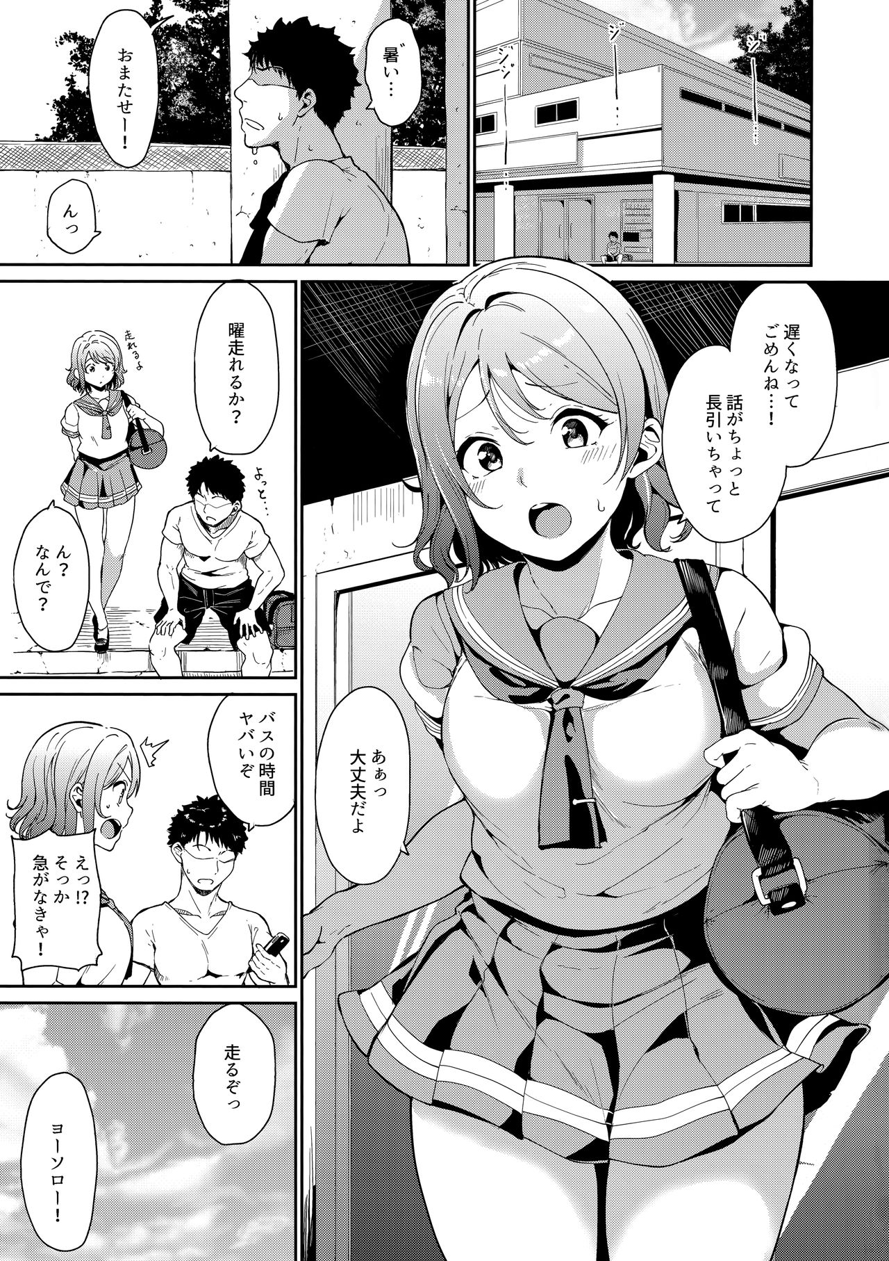 Watanabe no Kyuujitsu page 2 full