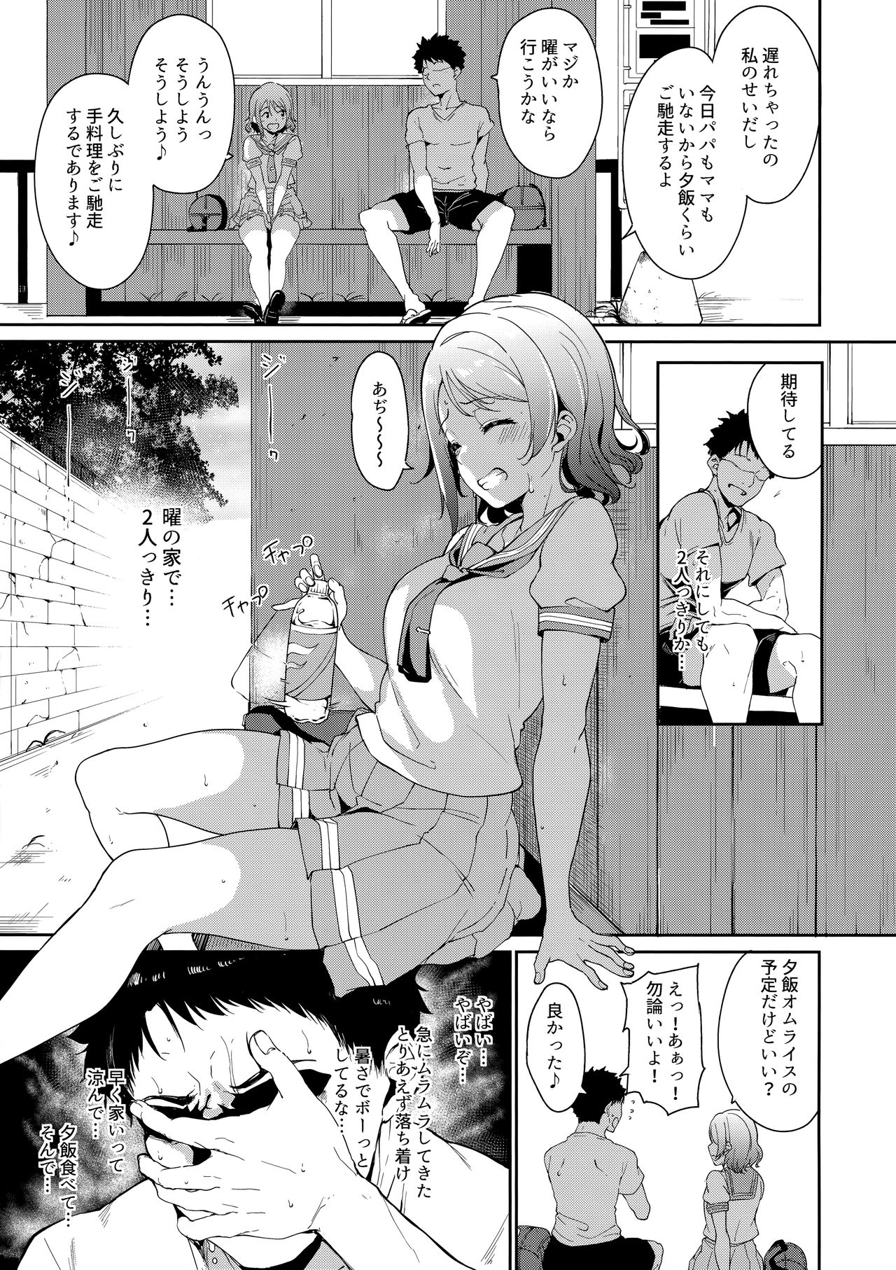 Watanabe no Kyuujitsu page 4 full